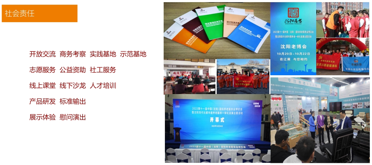 社会责任.png